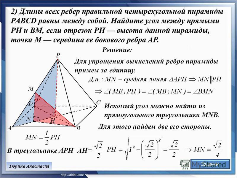 В правильной треугольной пирамиде известны ребра