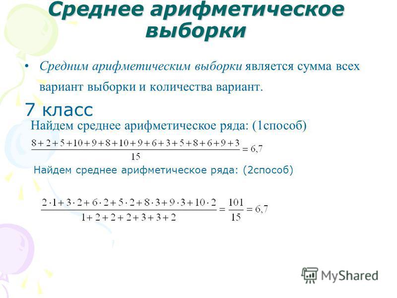 Среднее арифметическое выборки