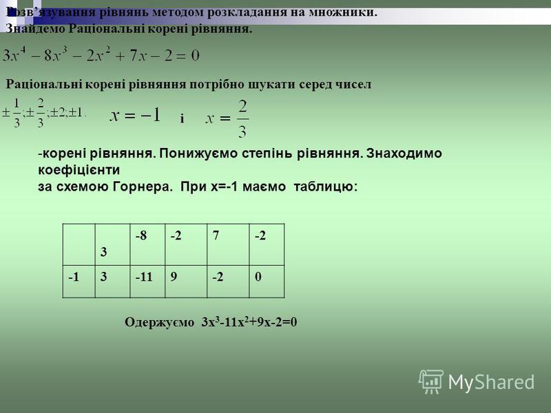 Схема горнера для перевода чисел из одной системы счисления в другую