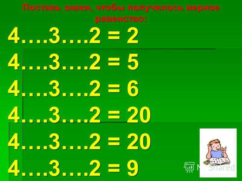 Поставь вместо кружков знаки действия