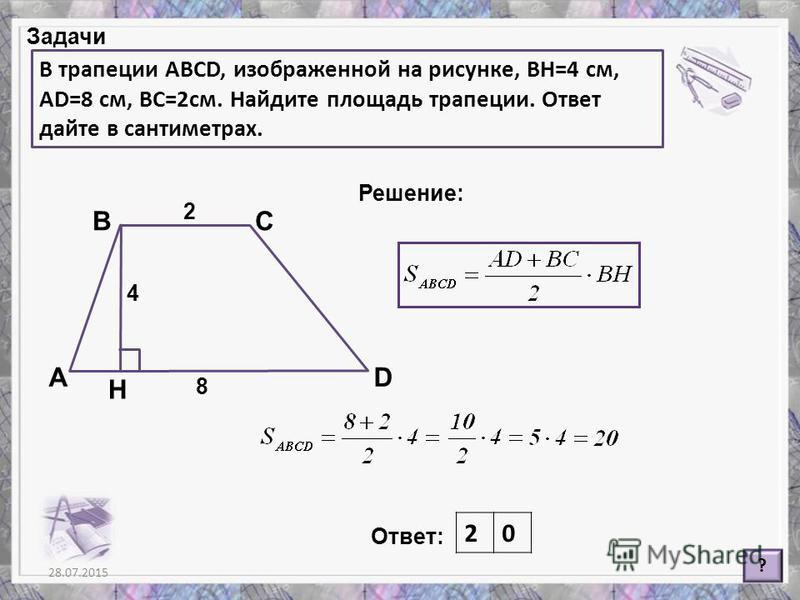 Найдите площадь abcd изображенном на рисунке