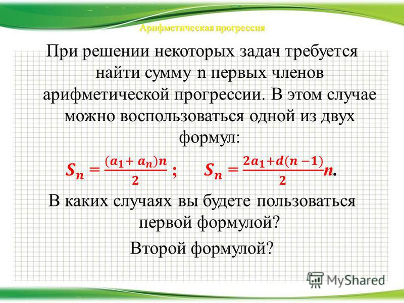 Проект на тему арифметическая и геометрическая прогрессия