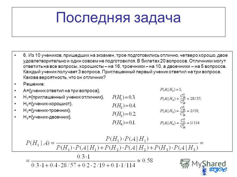 10 студентов пришли сдавать экзамен на столе у преподавателя разложены 10 билетов