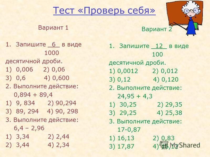 Игра по математике 5 класс десятичные дроби