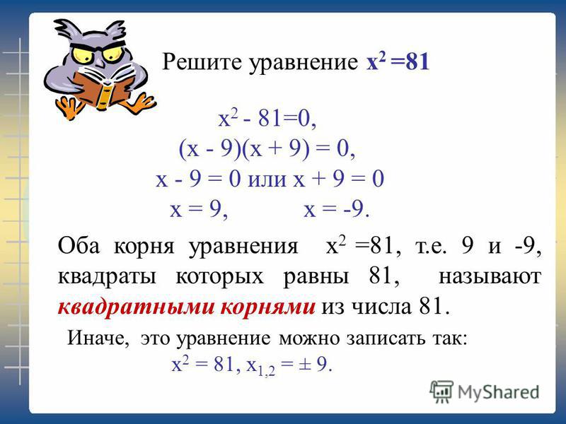 8 0 8x 0 реши уравнение. Решение уравнений. Как решать уравнения. Как решить уравнение с х. Решение уравнений с квадратным корнем.