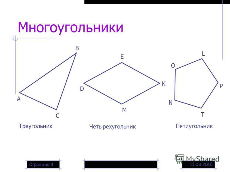 Сколько на чертеже всего многоугольников треугольников четырехугольников
