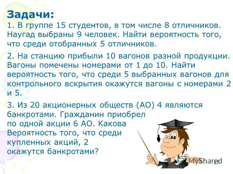 В 1 группе 12 студентов. Задачи для отличников. Отличники хорошисты и троечники. Методы для подготовки отличников. Число отличников.