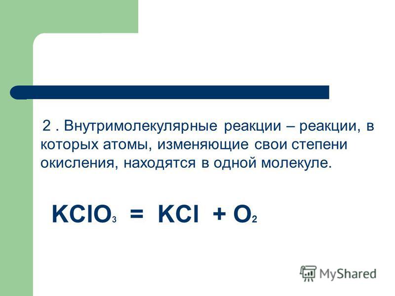 Дайте характеристику реакции kclo3 kcl o2 по плану