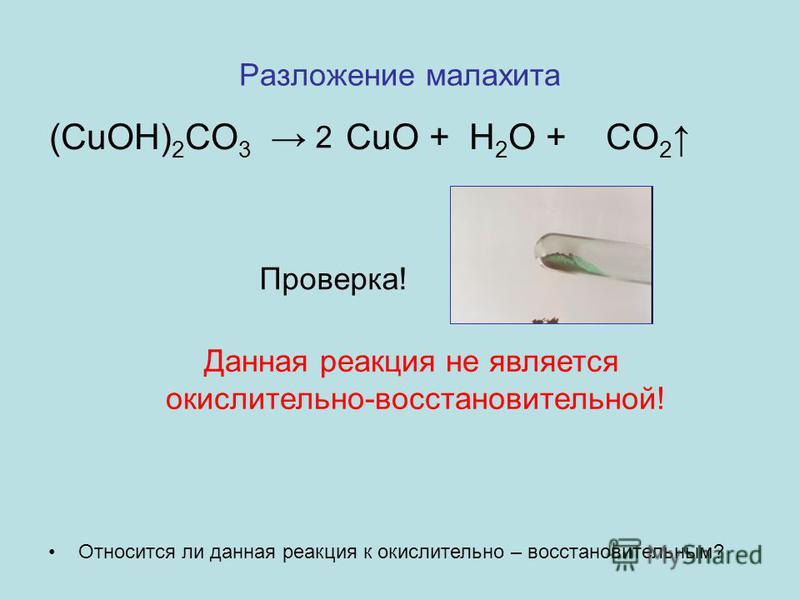 Cu oh 2 уравнение реакции