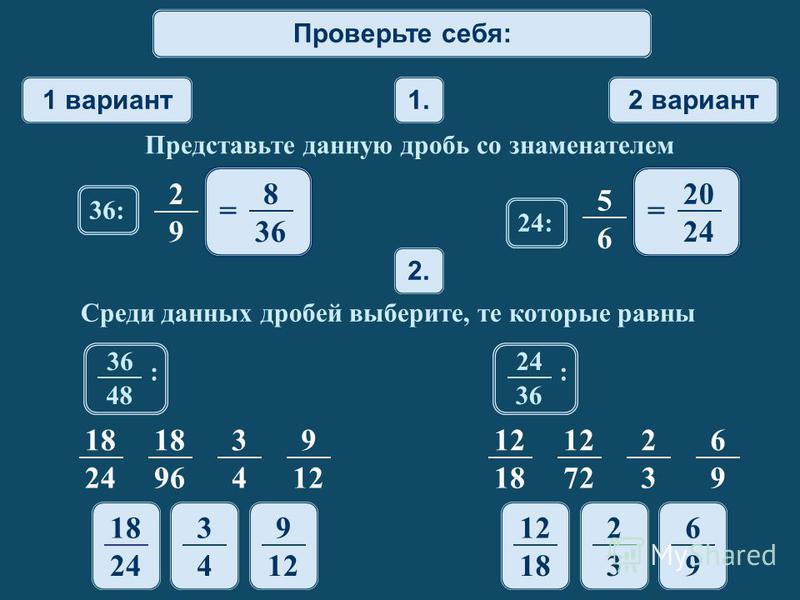 Выбери наибольшую из данных дробей