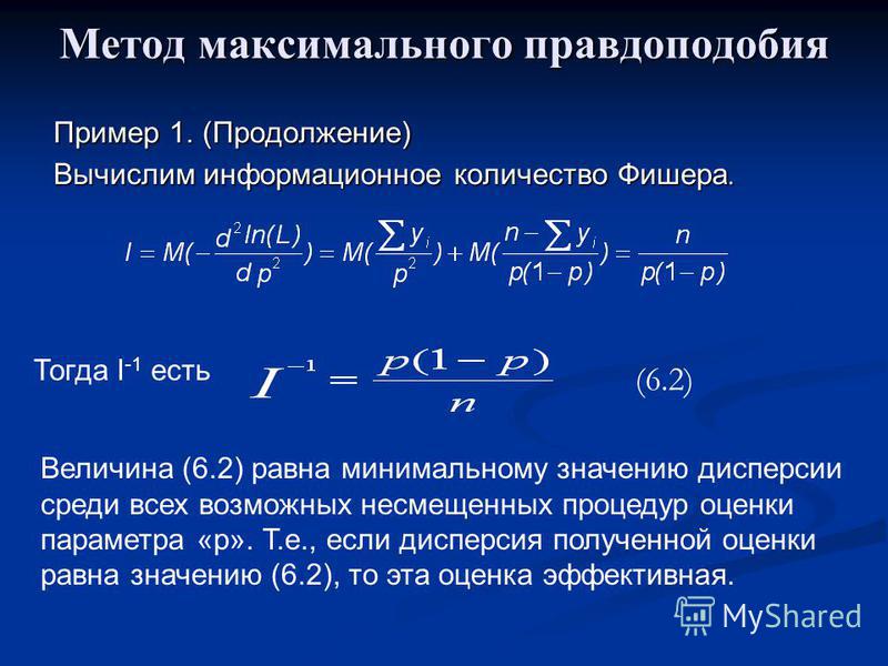 Метод максимумов. Метод максимального правдоподобия. Оценка параметров методом максимального правдоподобия. Метод максимального правдоподобия для чайников. Критерий максимального правдоподобия.