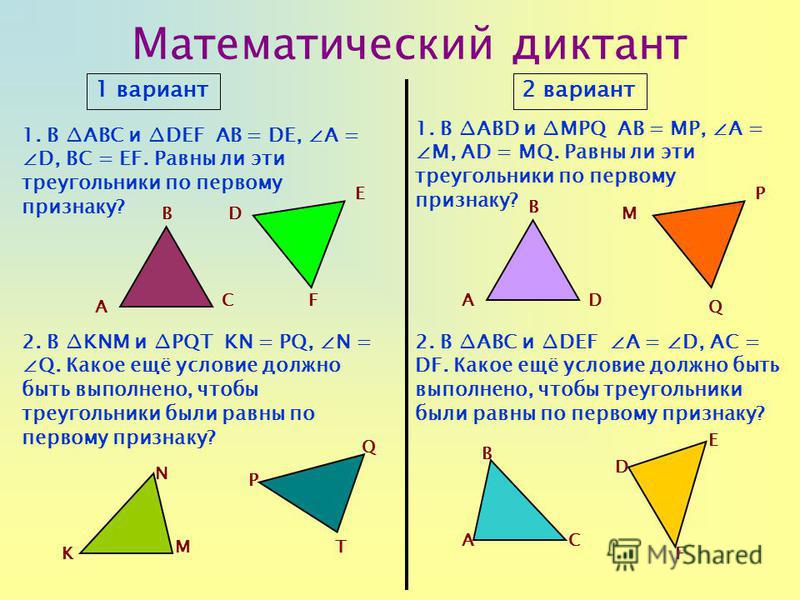 Контрольная работа 1 по теме решение треугольников. Признаки равенства треугольников 7 класс Атанасян. Атанасян 7 первый признак равенства треугольников задачи. Первый признак равенства треугольников 7 класс геометрия. Задачи по готовым чертежам 1, 2 и3 признак равенства треугольников.