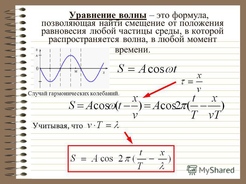 Уравнение гармонических колебаний формула. Нелинейные колебания. Уравнение волны. Механические колебания и волны звук. Максимально возможная амплитуда движений