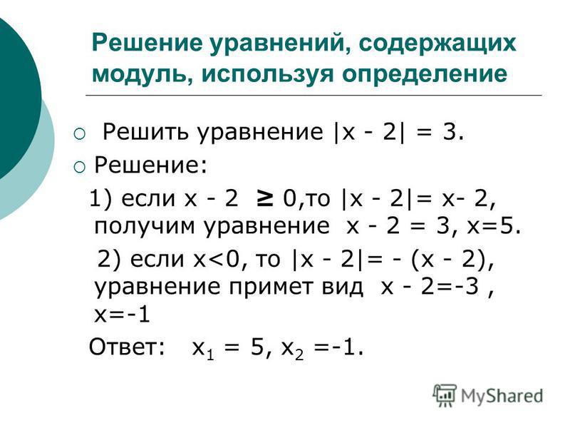 Уравнения с модулем 6 класс мерзляк