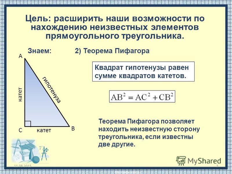 Гипотенуза прямоугольного треугольника по двум катетам. Соотношения в прямоугольном треугольнике. Нахождение катета в прямоугольном треугольнике. Соотношение катетов в прямоугольном треугольнике. Тригонометрические соотношения в прямоугольном треугольнике.