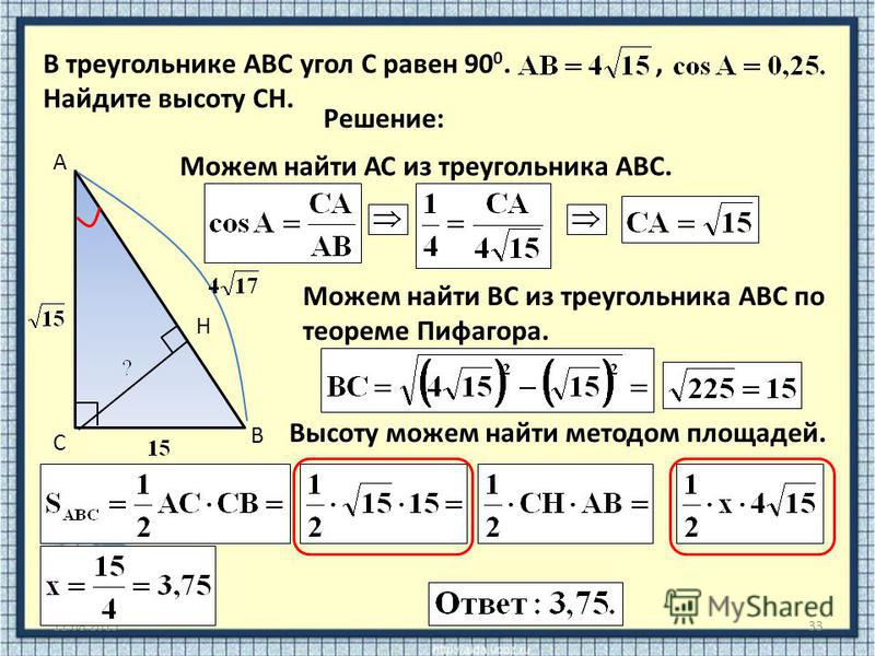 Найти косинус авс