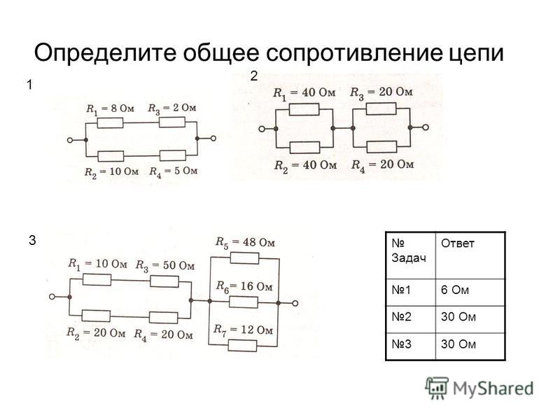 Определите суммарный. Задачи на соединение резисторов. Формула общего сопротивления при смешанном соединении. Смешанное соединение резисторов формула. Задачи на общее сопротивление цепи.