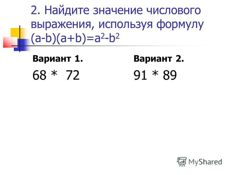 Найти значение выражения 8 15 10. Нахождение значения числового выражения.