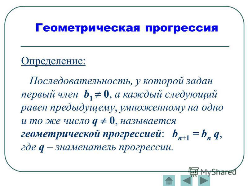 Свойства геометрической прогрессии