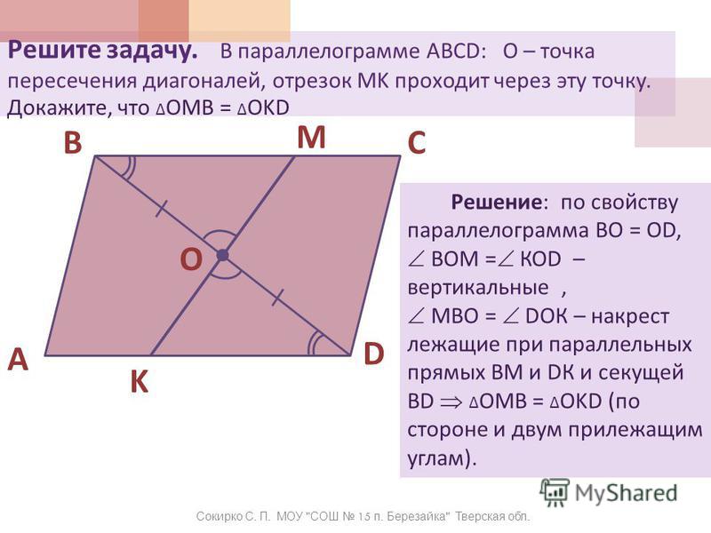 Abcd параллелограмм найдите длину отрезка ab