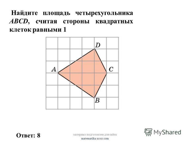 Каких фигур на чертеже больше треугольников или четырехугольников на сколько