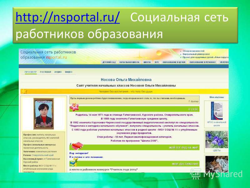 Про школу ру бесплатный школьный портал презентации в начальной школе