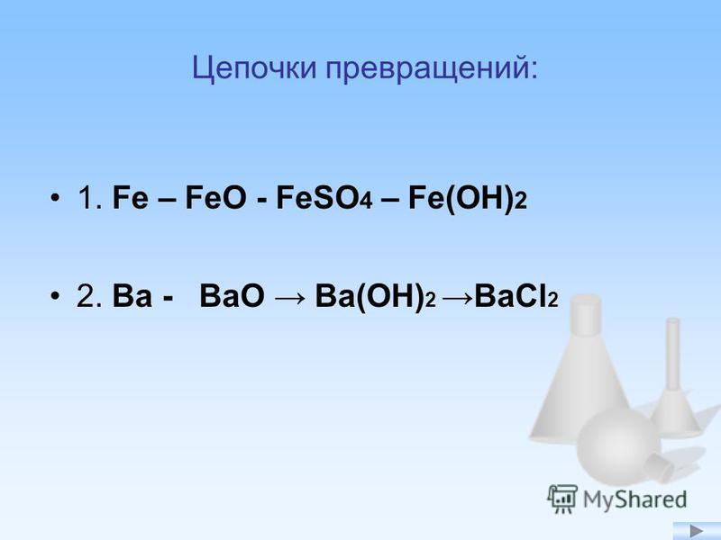 Fe oh 2 уравнение реакции