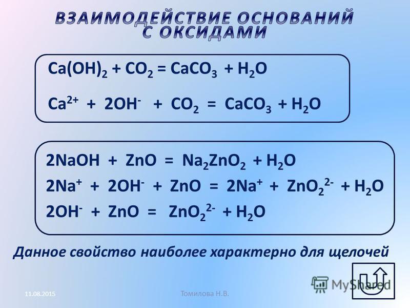 Caco3 реакция