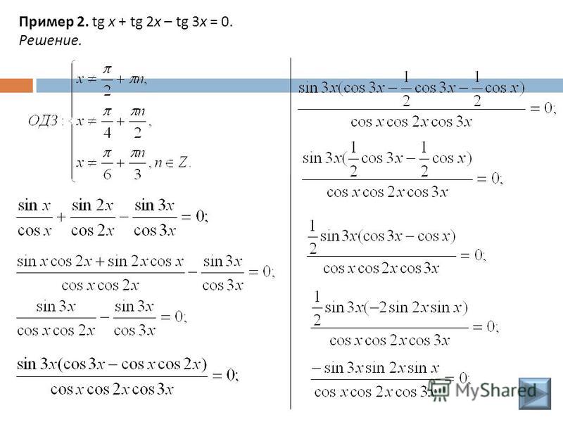 Sin2x 0 решение. TGX 0 решение тригонометрических уравнений. TG X A решение. TGX 3 решение. TG решение уравнений.