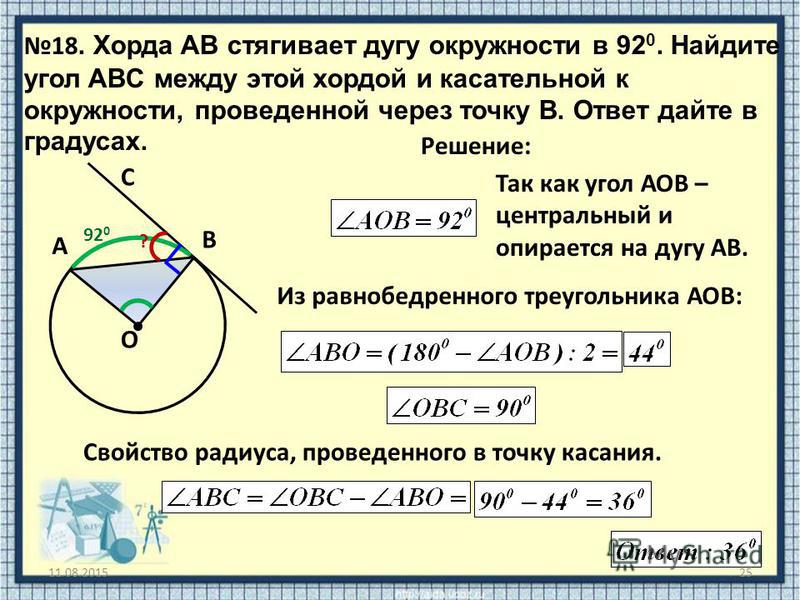 Найдите хорду стягивающую дугу в 90 градусов если радиус окружности равен 5см рисунок