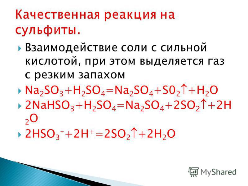 Реакция превращения в сульфит. Качественная реакция серной кислоты. Качественная реакция на сульфит ионов. Na2so4 реакция. Реакция h2so4 с h2so4.