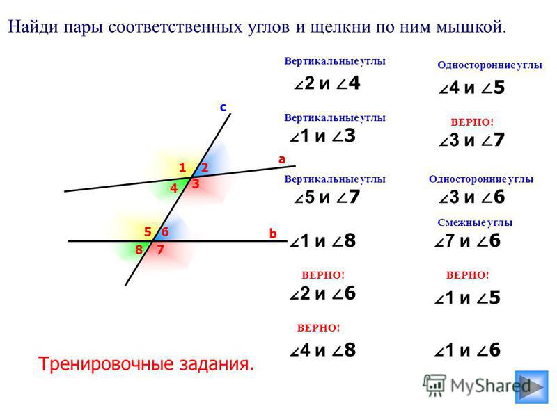 Соответственные углы накрест лежащие