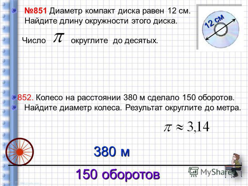 Длина окружности равна 15