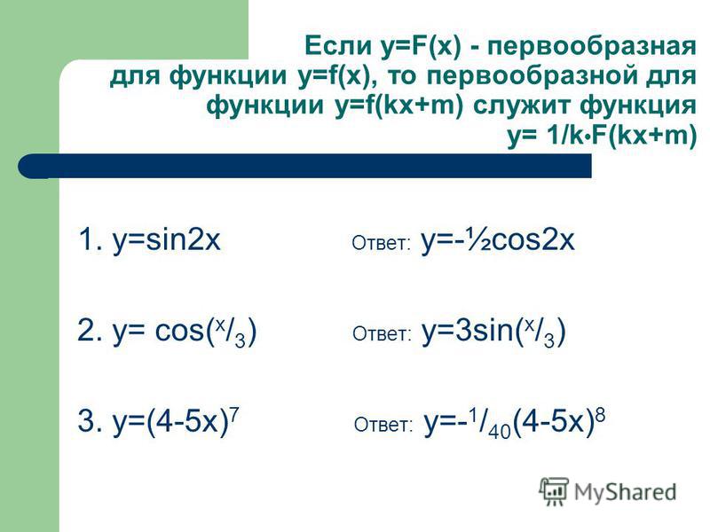 Найти первообразную f x sin2x. Первообразная sin^2. (KX+M) первообразная.