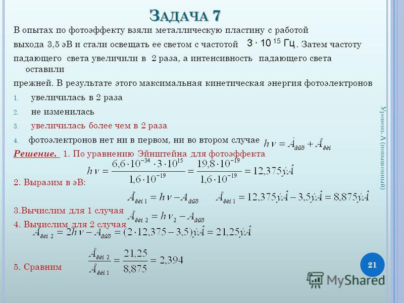 Уравнения работы выхода. Решение задач по фотоэффекту. Задачи по физике на тему фотоэффект.