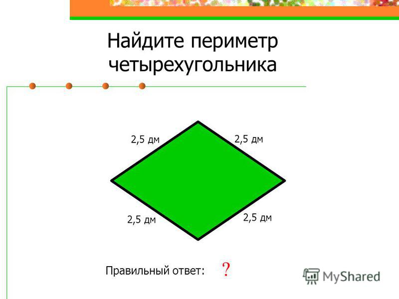 Периметр 10 угольника