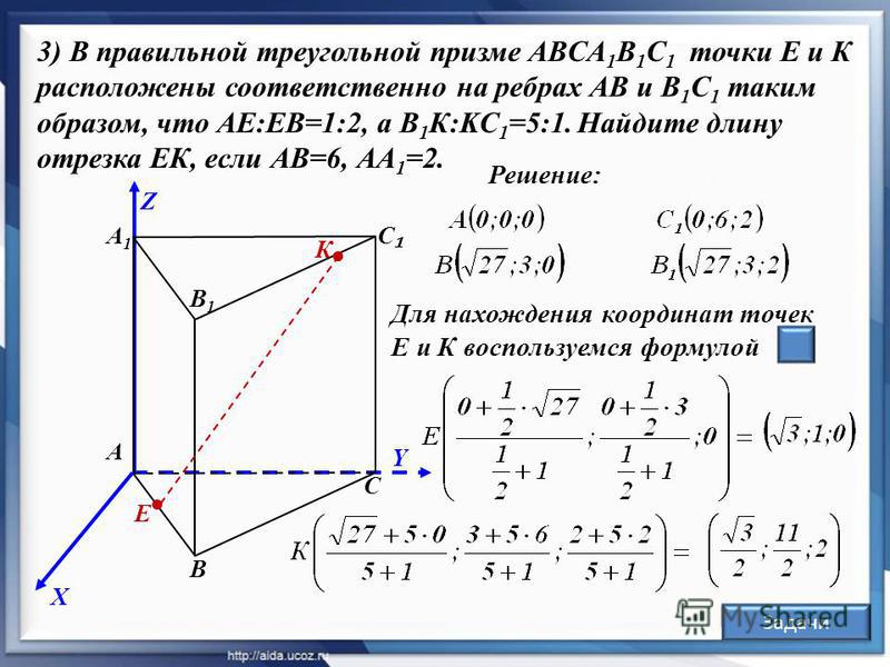 Метод первой точки. Правильная треугольная Призма. Правильная треугольная Прима. Координаты правильной треугольной Призмы. Координаты точек в правильной треугольной призме.