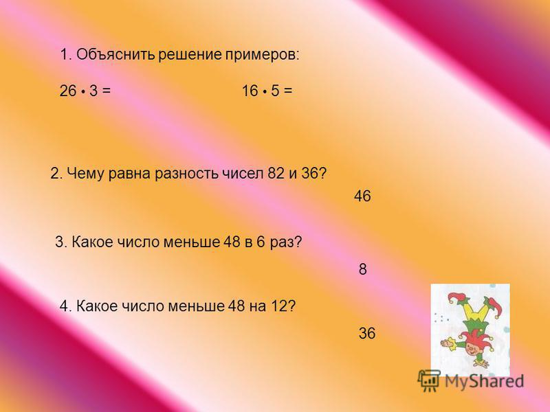 Разность чисел 19 и 7. Числа меньше -1. Объяснить тему какое число наименьшее.