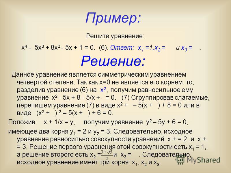 Уравнение 4 степени