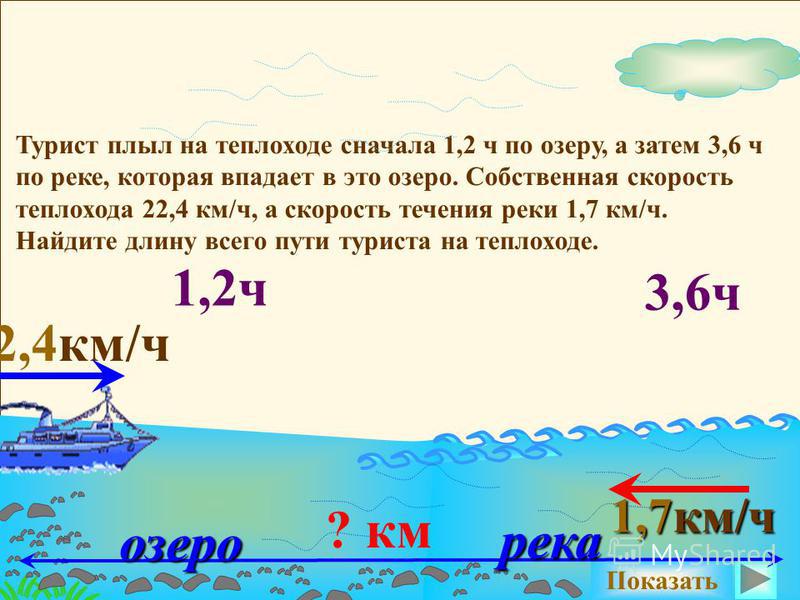 Скорость теплохода против течения