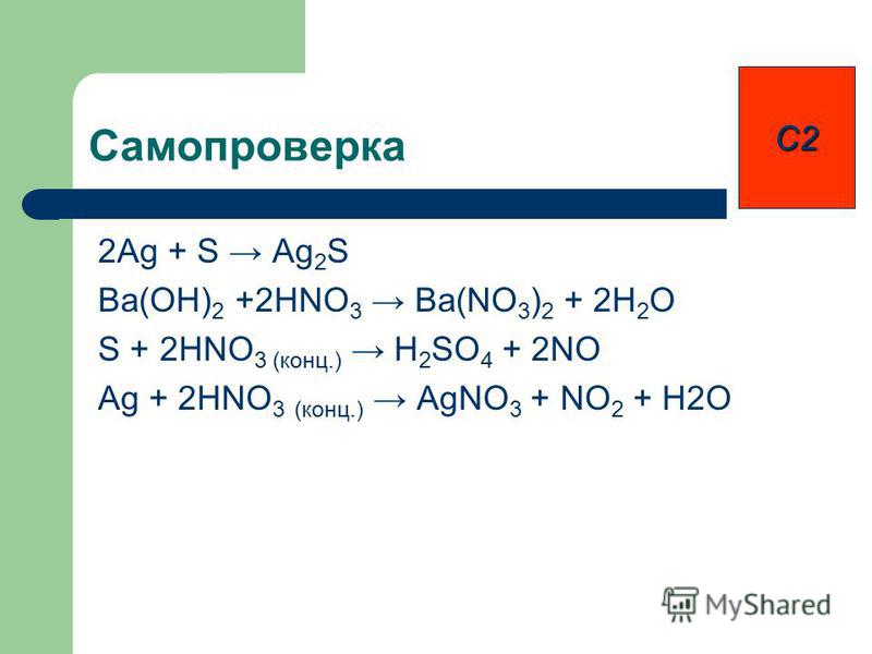 Bao ag2o. Ag2o hno3 конц. Ph3 + ba(Oh)2.