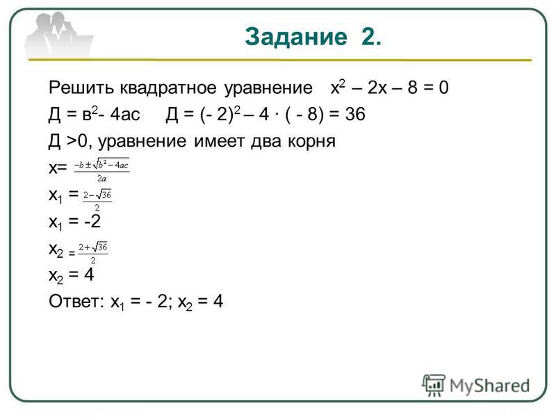 Х2 у2 0 решение. Х2 2х+8. 2х2х0.8. Как решить х в квадрате. Решить уравнение с хв квадрате.