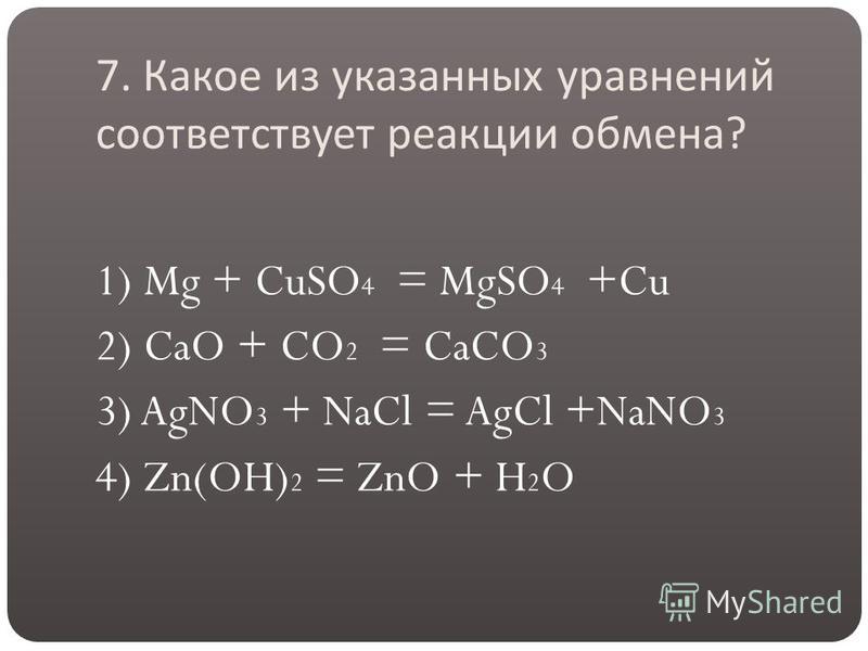 Составьте уравнения химических реакций схемы которых даны ниже mg mgso4 h2