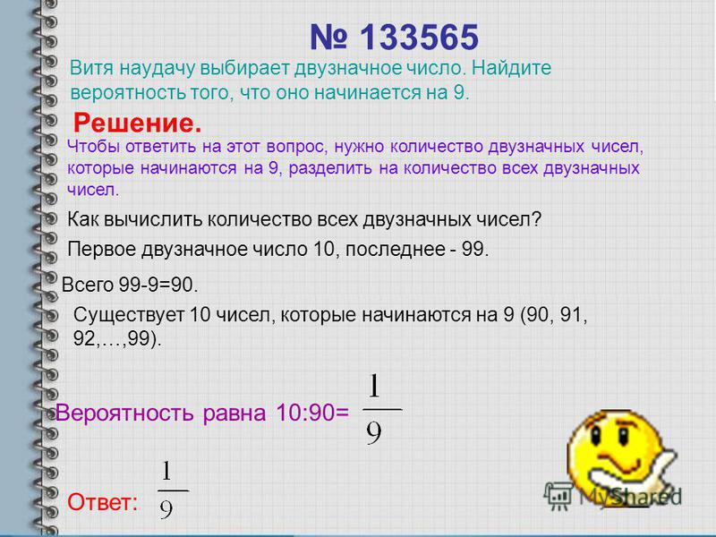 Наибольшее сумма цифр двузначного числа. Как найти вероятность. Как найти вероятность что число делится. Как найти вероятность деления на число. Последнее двузначное число.