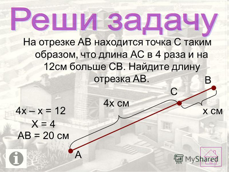 Длина отрезка х на рисунке 192 размеры даны в сантиметрах равна