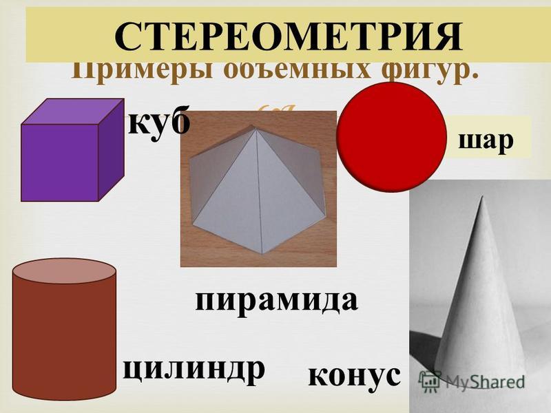 Предмет стереометрии аксиомы стереометрии 10 класс презентация атанасян