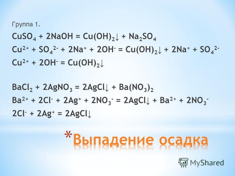 Znso4 2h2o. ZN no3 2 NAOH изб. Znso4 NAOH избыток. Znoh2 NAOH. ZN no3 2 NAOH избыток.