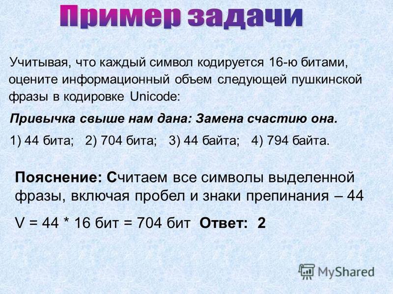 Каждый из которых находится в. Каждый символ кодируется. В кодировке Unicode каждый символ кодируется. В кодировке Unicode каждый символ кодируется 16 битами. Символы в 16 битной кодировке.