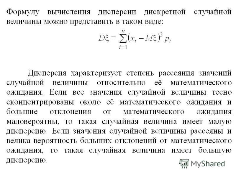 Презентация дисперсия дискретной случайной величины