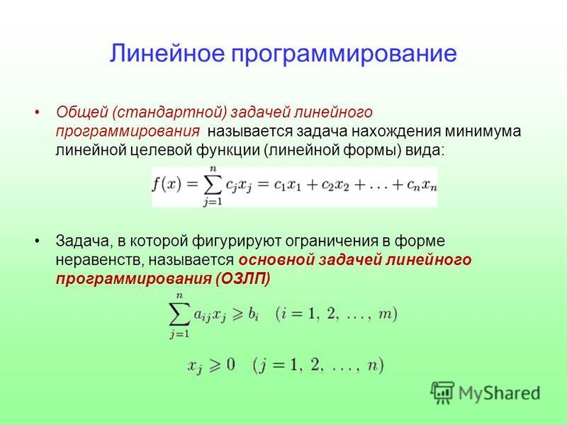 Что называется планом в задаче лп